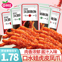 Saliva Tiger Leather Pineal Claws Carnivora Red Halogen Chicken Claws Small Snacks Snack Food Brine Cooked Chicken Claws Casual Food