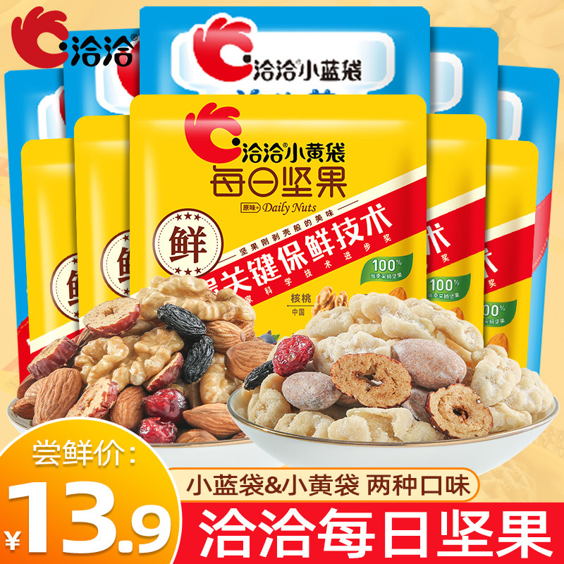 In talks with small yellow bags Daily nuts 15g * 15 Small packaging precisely probiotic mixed nut pregnant women with zero food dried fruit