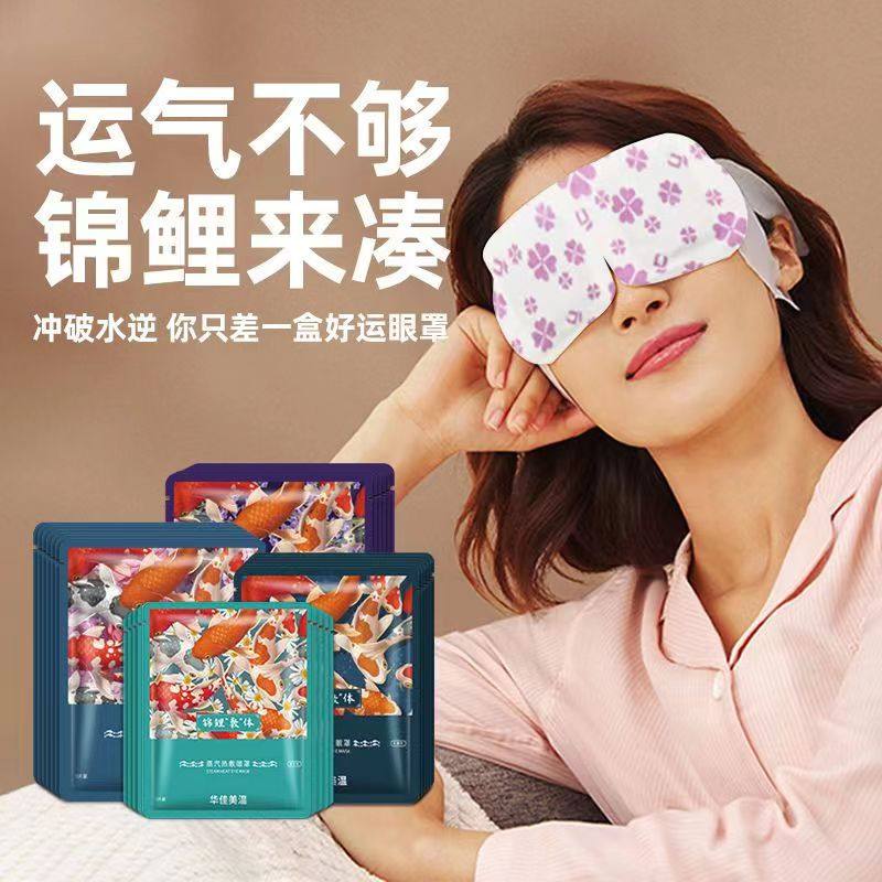 Steam eye mask hot compress fever relieve eye fatigue eye mask sleep eye patch to remove dark circles student girl