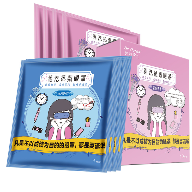 奥莱博士蒸汽热敷眼罩缓解护眼黑眼圈疲劳遮光自发热男女睡眠眼罩