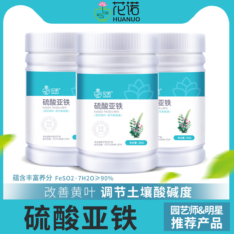 Ferrous Sulfate Grain Flowers With Iron Supplement Fertilizer Acidic Anti-Yellow Leaf Gardenia Flowers Indoor Outpotted Universal Flower Fertilizer