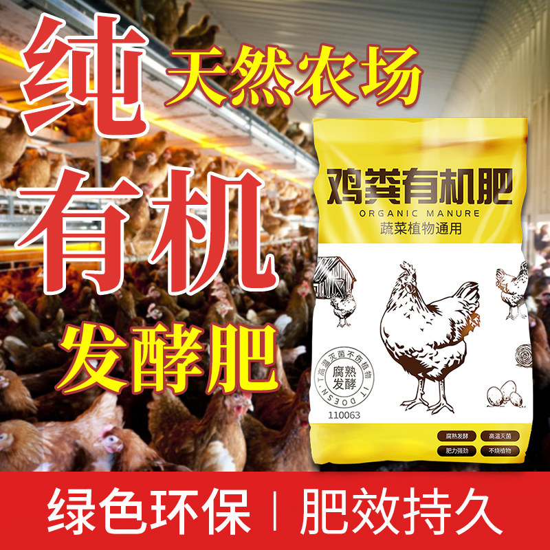 Household chicken manure fermentation organic fertilizer vegetable fruit tree chicken manure flower pure chicken manure organic fertilizer vegetable vegetable