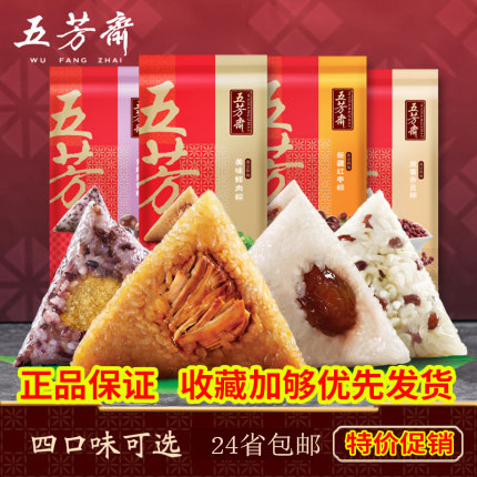 Wufangzhai delicious fresh meat dumplings Fresh bulk red dates red bean brown seeds Zhejiang specialties group purchase gift Jiaxing rice dumplings