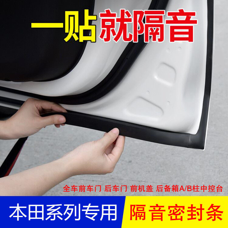 Suitable for Honda Si Domain Yaakaku XRV Hao Film Ling Pie Intelligent CRV Automotive Door Sealing Strip Soundproof Waterproof Adhesive Strips