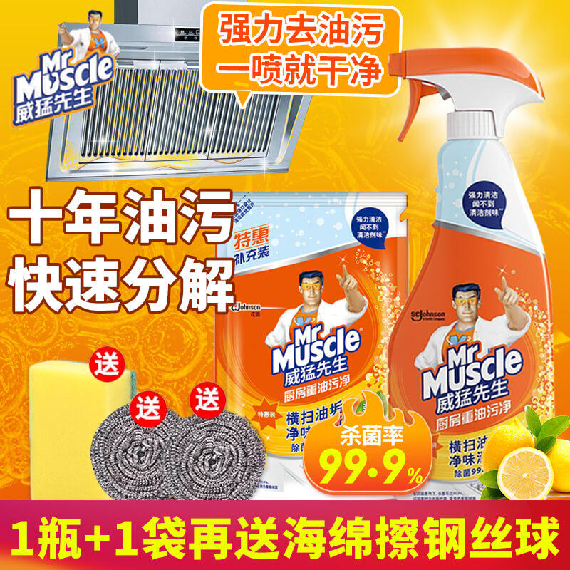 Mr Muscle Kitchen Heavy oil Cleaning and Oil Removal Range Hood Cleaning Agent Cleaning Agent Powerful oil descaling Artifact