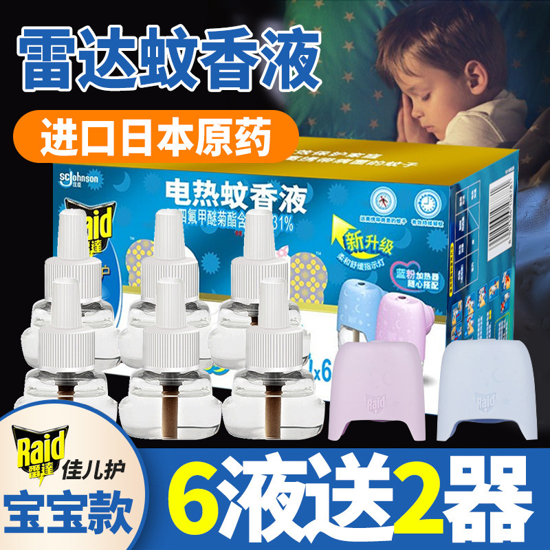 Radar Jia'er Care Children's Electric Mosquito Repellent Repellent Water Fragrance Non-Scented Plug-in Baby Pregnant Woman Baby Heater