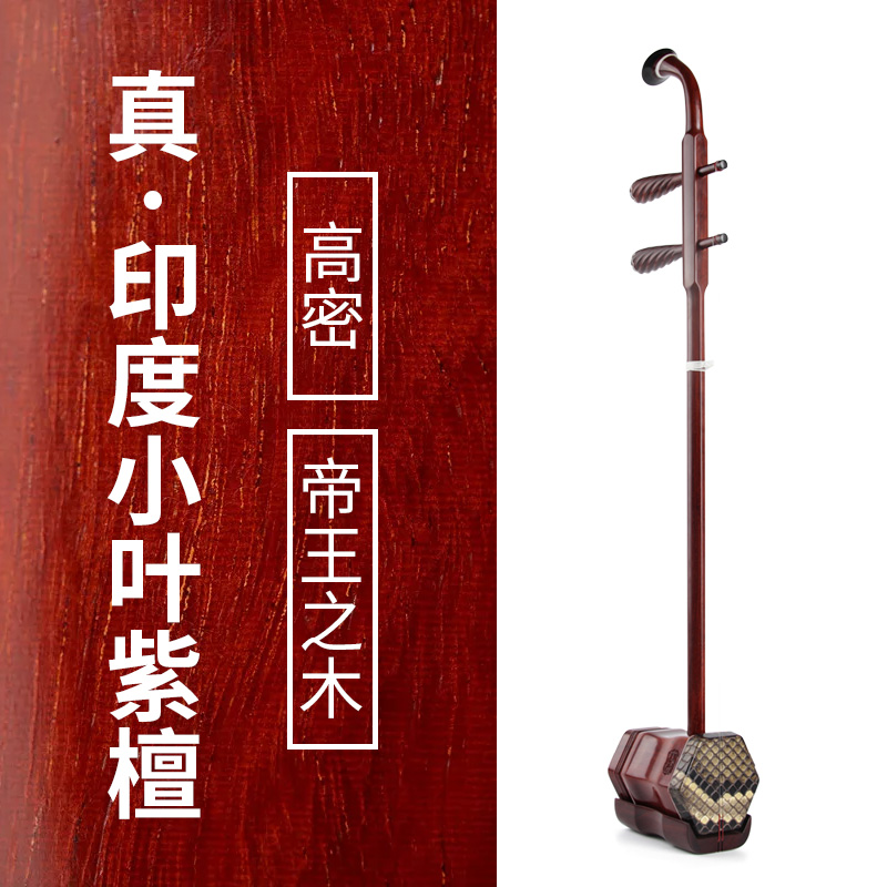 Rare Soundfang India Small Leaf Purple Sandalwood Erhu Instrumental Professional Performance of Appraisal Exam Gold material Suzhou Erhu manufacturer direct sales