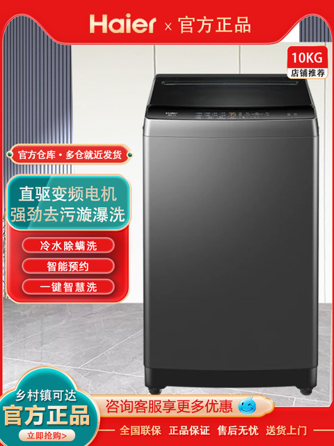 Haier Eb100B32Mate1 Pulsator Washing Machine 10kg Household Fully Automatic Direct Drive Variable Frequency Mite Removal