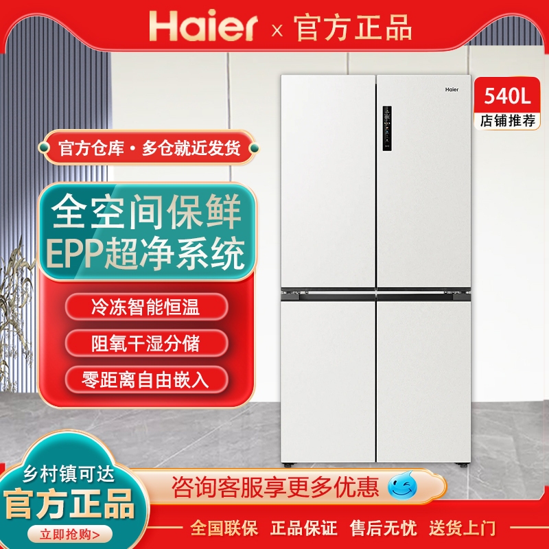 Haier Bcd-540Wghtd14Gpu1 Ultra-Thin Zero-Embedded Cross-Flow Air-Cooled Frost-Free Inverter Refrigerator Haier Bcd-540Wghtd14Gpu1 Ultra-Thin Zero-Embedded Cross-Flow Air-Cooled Frost-Free Inverter Refrigerator