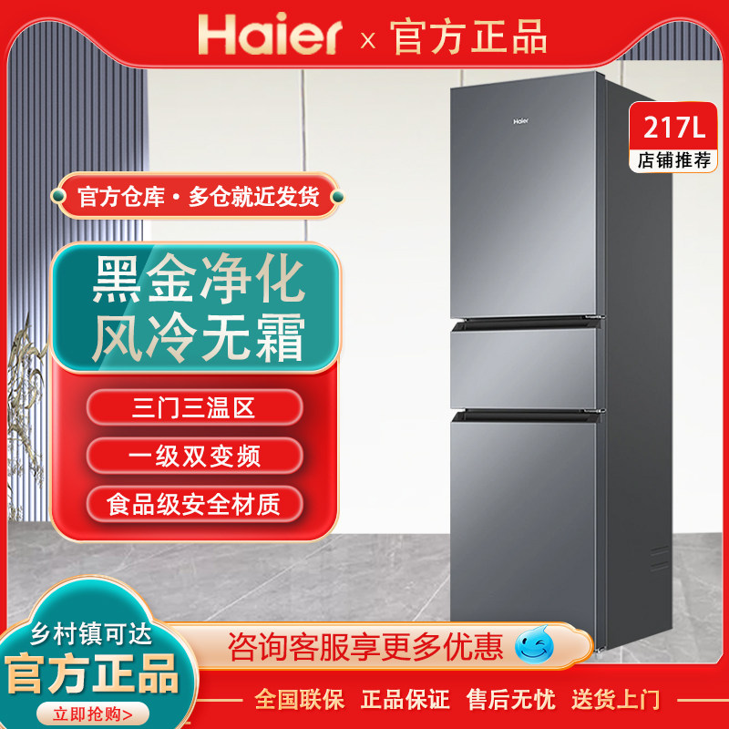 Незамерзающий холодильник Haier с воздушным охлаждением объемом 217 л, трехдверный малогабаритный бытовой, первоклассная энергоэффективная кухня для аренды в общежитии, официальная