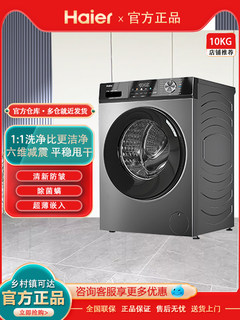 Haier eg100max29s drum washing machine household fully automatic ultra-thin 10kg 1.1 wash