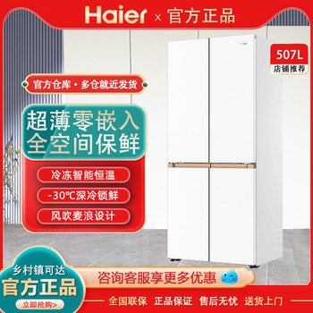 Haier Bcd-507Wghtd1Bwlu1 Mai Lang Series Cross-Door Full Space 594mm Zero-Built-In Refrigerator
