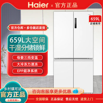 Haier Bcd-659Wghtde5Wvu1 First-Class Energy Efficiency Large-Capacity Household Air-Cooled Frost-Free Refrigerator