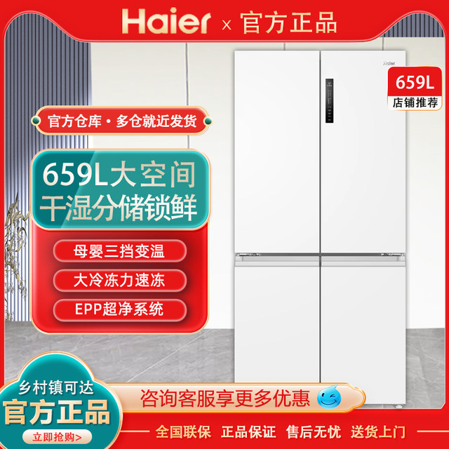 Haier Bcd-659Wghtde5Wvu1 First-Class Energy Efficiency Large-Capacity Household Air-Cooled Frost-Free Refrigerator