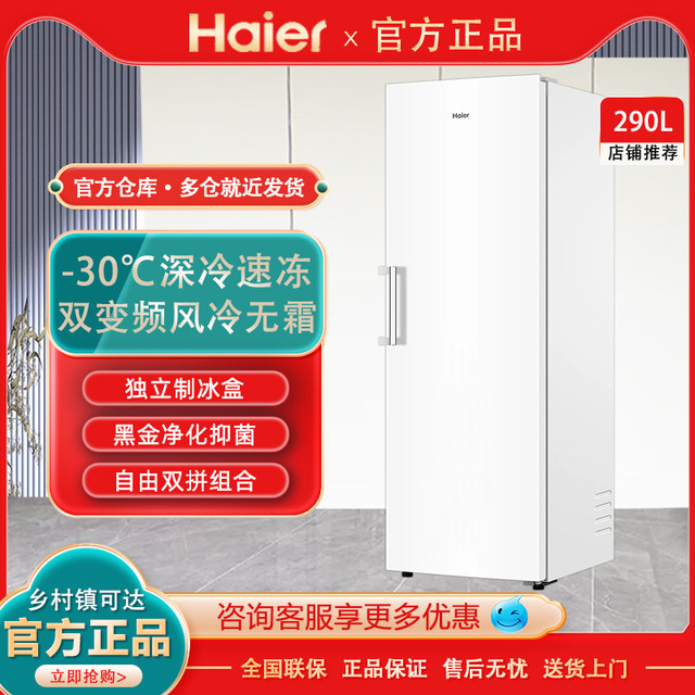 Haier Bd-290Wghegdw9 Dual Frequency Conversion 290 Liters-30 ℃ Air-Cooled Frost-Free Upright Freezer