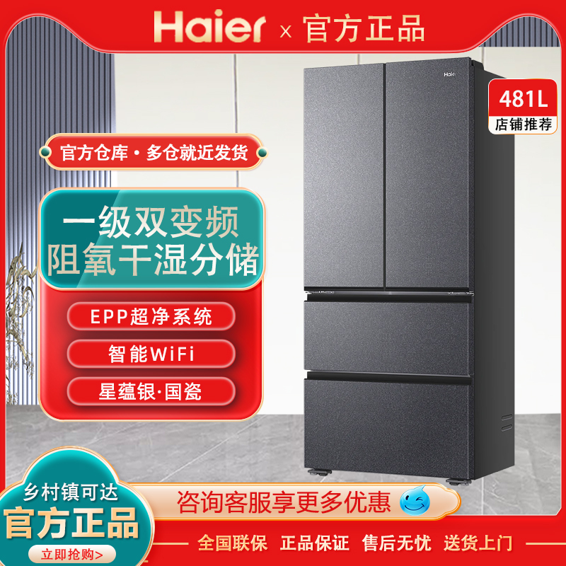 Haier Little Red Flower Series 481L Ultra-Thin Zero-Embedded French Multi-Door First-Class Energy Efficiency Frost-Free Refrigerator