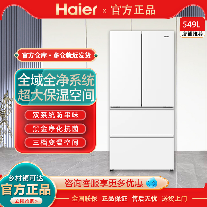 【Dual System】Haier Little Red Flower 549L French-Style Multi-Door Large-Capacity Frost-Free Home Refrigerator with Ice Maker and Air Cooling 【Dual System】Haier Little Red Flower 549L French-Style Multi-Door Large-Capacity Frost-Free Home Refrigerator with Ice Maker and Air Cooling