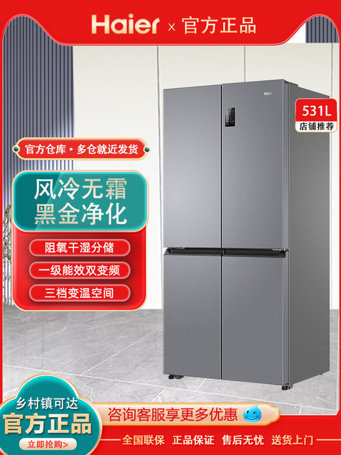 Haier 531L cross-fold double-open four-door first-class large-capacity household air-cooled frost-free ultra-thin embedded refrigerator