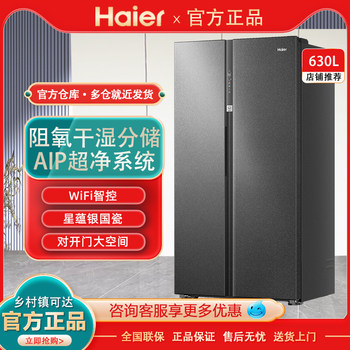 Haier Refrigerator 630L Double-Door Large Capacity—First-Class Energy Efficiency Household Inverter Frost-Free Intelligent Official