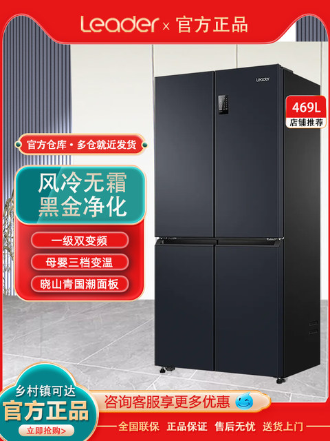 Haier Smart Home Leader 469L Cross-Door Four-Door Built-In First-Class Energy Efficiency Inverter Frost-Free Home Refrigerator
