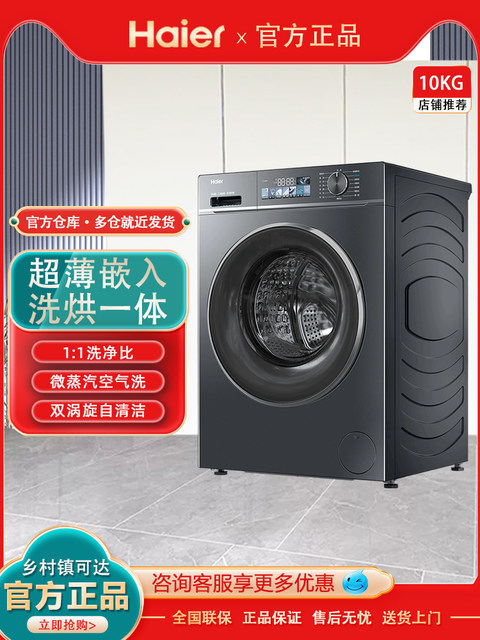 Haier Eg100Hbd88Plus Direct-Drive Drum Washing Machine 10kg Large Capacity Washing and Drying Integrated Smart Function