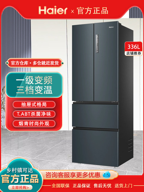 Haier 336L French-style multi-door household refrigerator air-cooled, frost-free, first-class frequency conversion, silent, energy-saving, small official