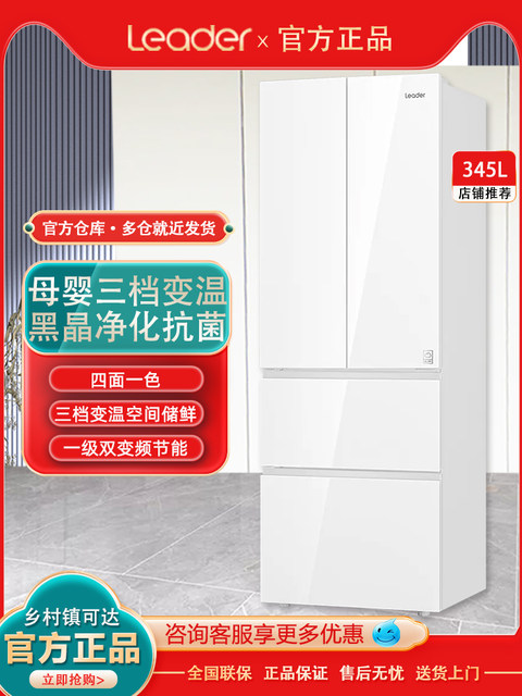 Leader/Commander Bcd-345Wllfdd9Cw1U1 Color Crystal Air-Cooled French-Style Multi-Door First-Class Energy-Efficiency Refrigerator