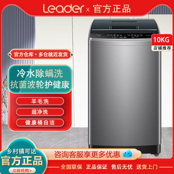 Leader/Songshua Xqb100-L527H Household 10kg Fully Automatic Rental Pulsator Washing Machine Small