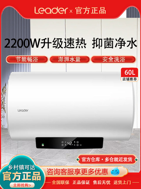 Haier Leader Household Electric Water Heater Energy-Saving for Bathing 60L First-Class Energy Efficiency Magnesium Rod No Need to Replace Official New Model Ld5