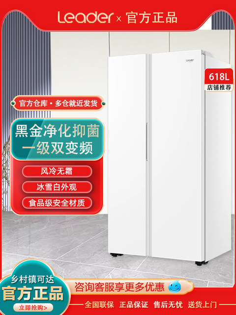 Haier Smart Home leader618L double-door large-capacity air-cooled frost-free first-level inverter home ultra-thin refrigerator