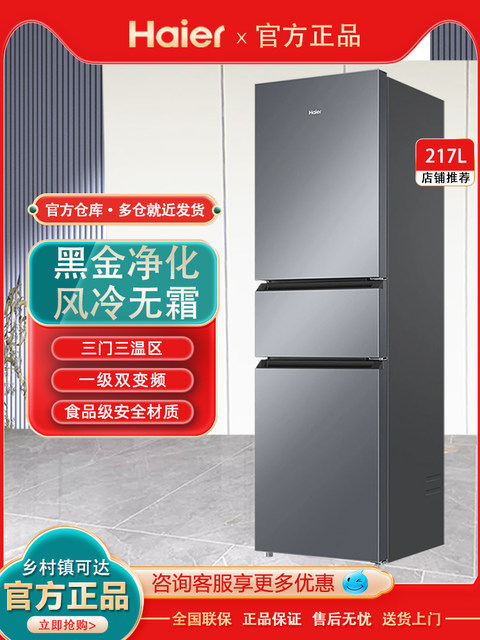 Haier Frost-Free Refrigerator 217L Three-Door Small Household First-Class Energy Efficiency for Rental Apartments, Dormitories, and Kitchens Official