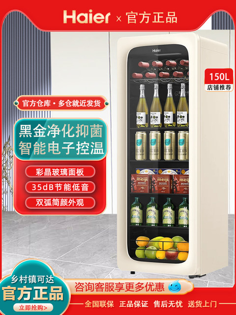 Haier LC-150WLH9EY1 vitality healing small refrigerator tea office beverage ice bar