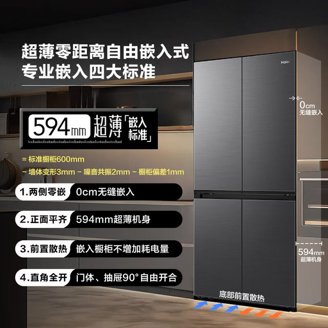 Haier BCD-472WGHTDB9SYU1 ultra-thin zero-embedded cross double-open frost-free sterilization refrigerator