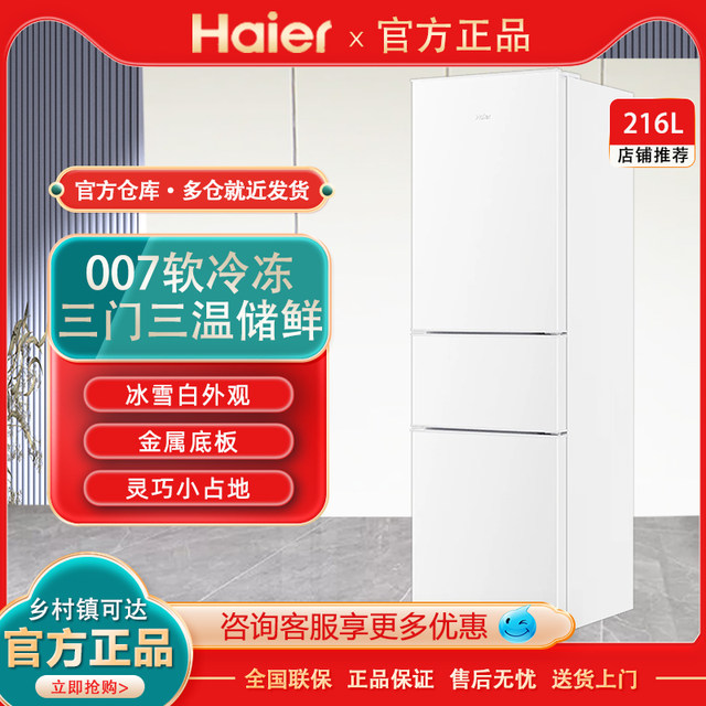 Haier Bcd-216Lhc3E0Wv Three-Door Refrigerated Freezer, Household Small Energy-Saving White Refrigerator