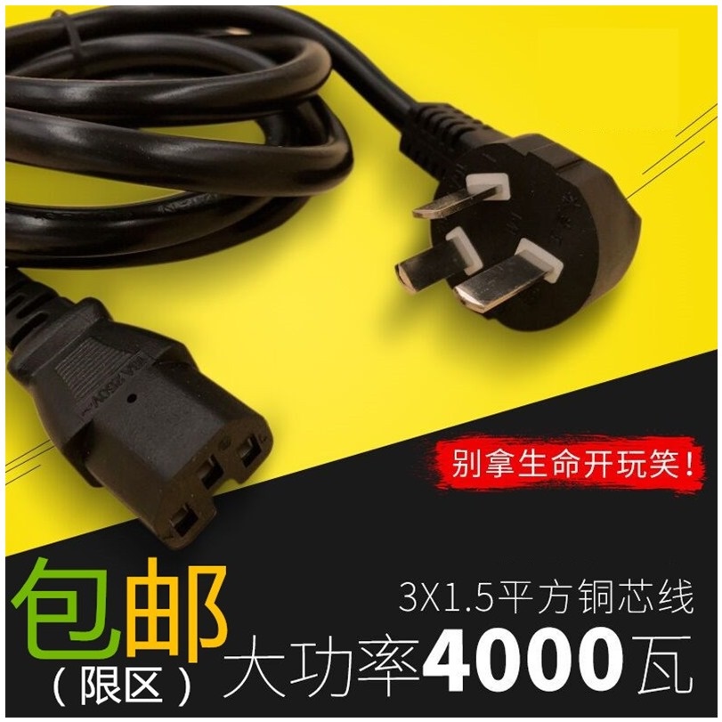 1 5 square computer connecting wire triangle 4000W10a electric frying pan hot water power cord desktop computer