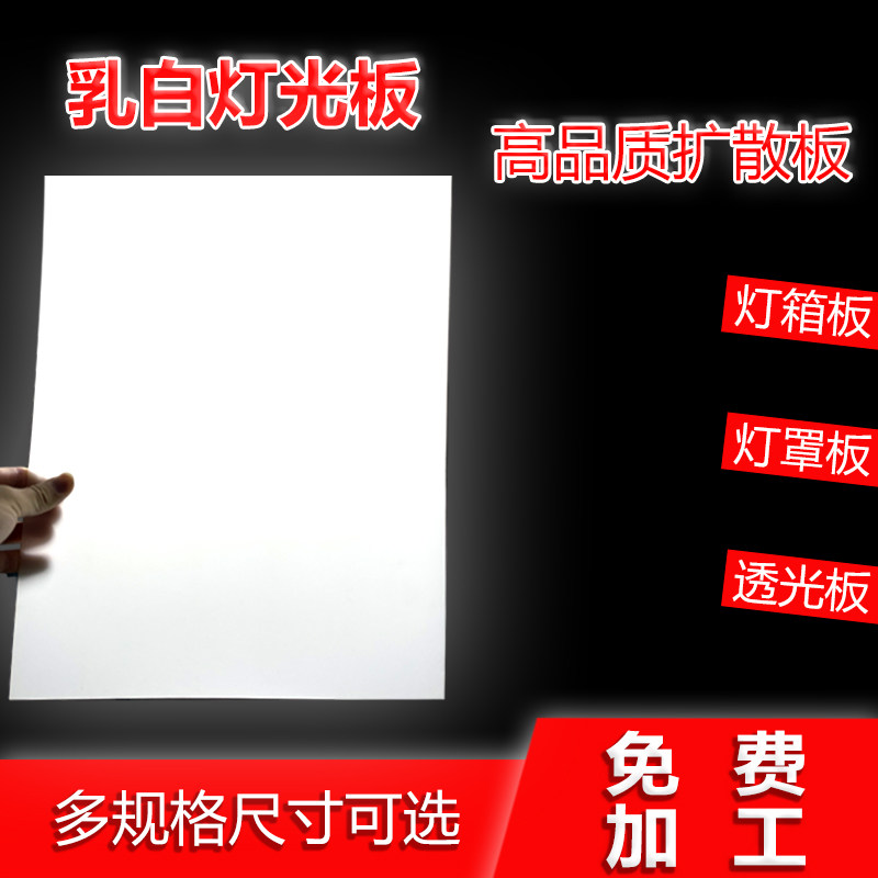 Acrylic milk white double-sided frayed light transmitter plate Organic glass light scatter light panel customized