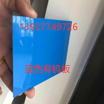 Plexiglass plate blue translucent acrylic plate processing custom cutting can be customized thickness 5MM thick plate