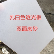 Acrylic milky white double-sided frosted translucent plate plexiglass plate diffuser diffuser plate size is customized