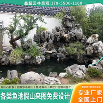 Rockery production courtyard rockery Taihu stone large fish pond rockery flowing water waterfall landscaping unit factory area rockery stone