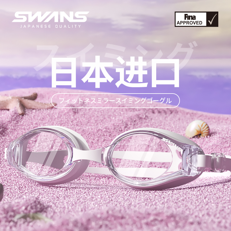 swans swimming goggles ladies high-definition waterproof anti-fog myopia swimming goggles men's swimming cap suit professional swimming glasses