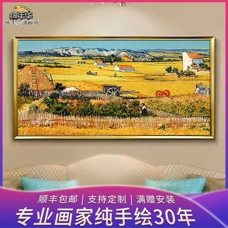 Chi-year-old Chinese painting Van Gogh high harvest oil painting Linking landscape view Living room Xuanguan Decorative Painting Sofa Mural Hanging Paintings