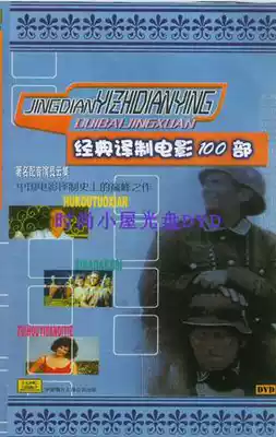Foreign classic translation film 100 (dubbed by the studio) 25 DVD gift package