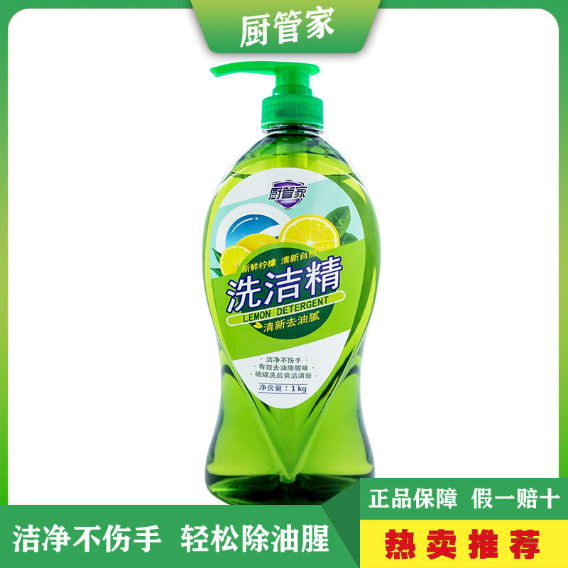 Kitchen butler lemon dishwashing liquid food-grade fruit and vegetable cleaning tableware to remove oil stains without residue family value pack
