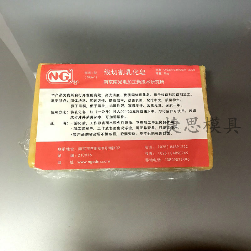 Wire cutting accessories Wire cutting emulsified soap authentic Nanjing Nanguang 1# emulsified soap Wire cutting emulsified working fluid