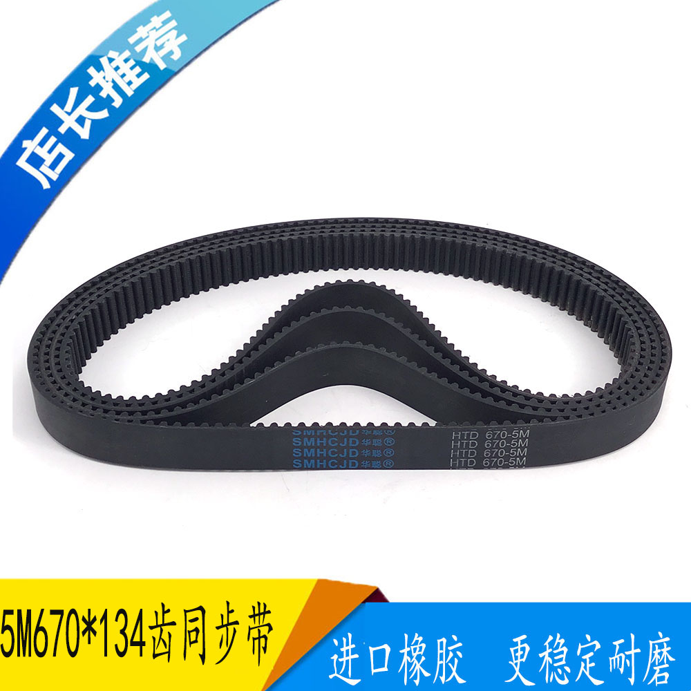 Wire cutting accessories wire drum pulley synchronous belt 5M670*134 teeth 20 wide round teeth rubber black belt