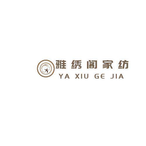 雅绣阁家纺
