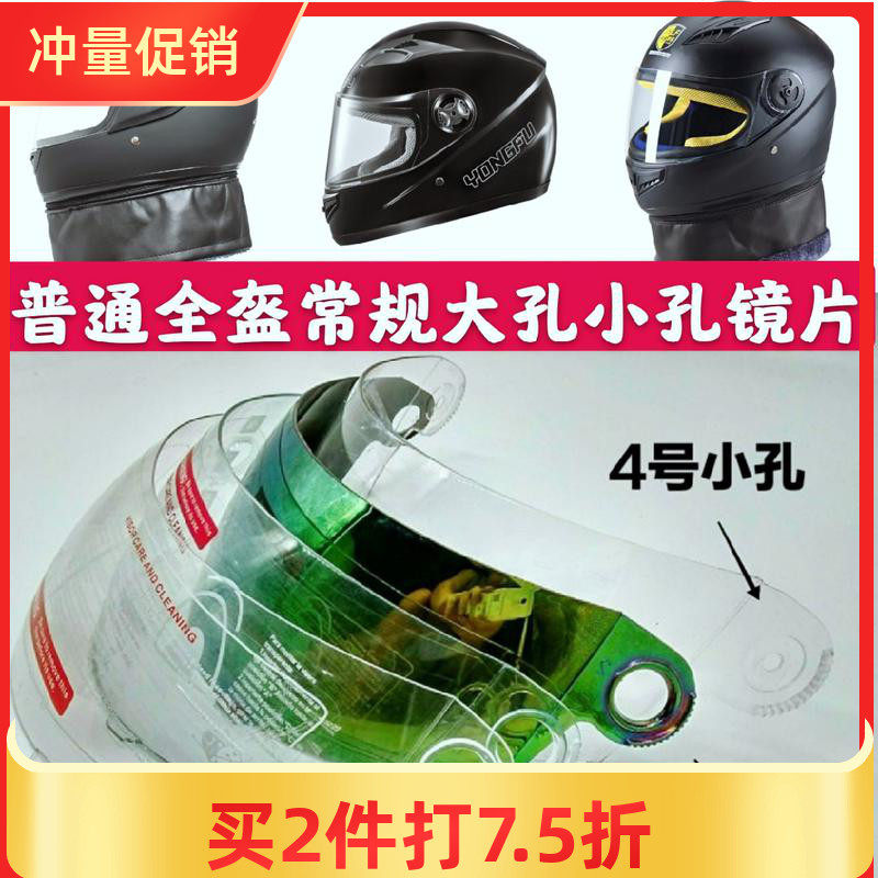 Motorcycle helmet lens universal transparent high-definition full helmet winter anti-fog mask sunscreen glass reinforced windshield