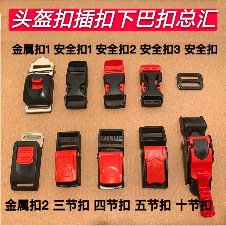 Electric vehicle Locomotive Safety Helmet safety helmet Buckle Inserts sublower Barbuckle Safety buckle metal buckle Universal adjustment of the