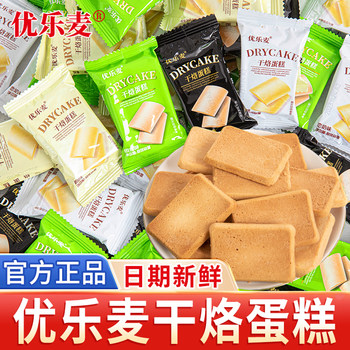 Youlemai Dry Baked Cakes, Biscuits, Breakfast Snacks, Cheese, Eggs, Individually Packaged Snacks, Bulk Snacks