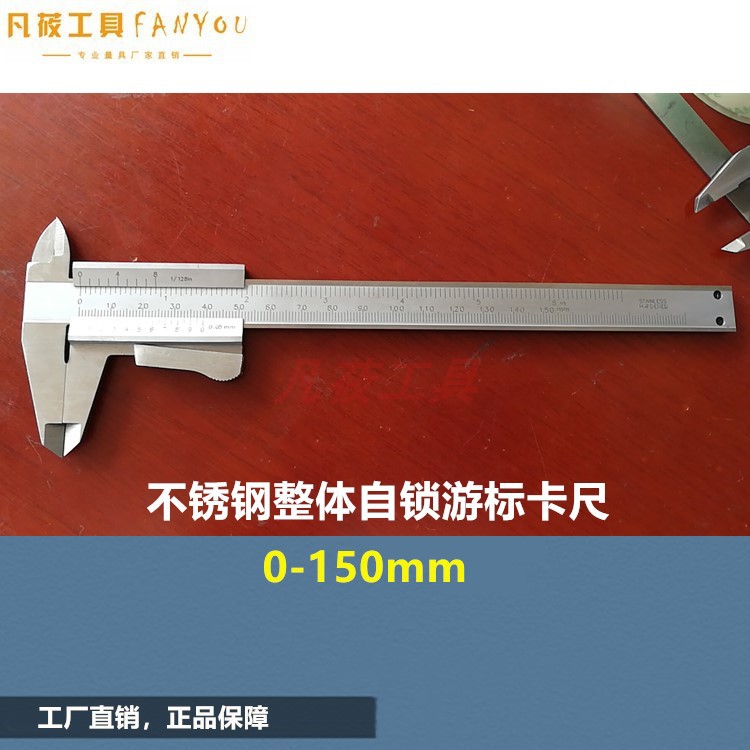 Fanyou tools national standard industrial grade stainless steel self-locking overall caliper depth caliper 0-150mm